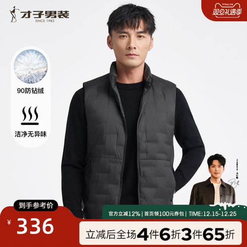 才子男装立领羽绒马甲男2025冬季新款轻便保暖休闲背心外套