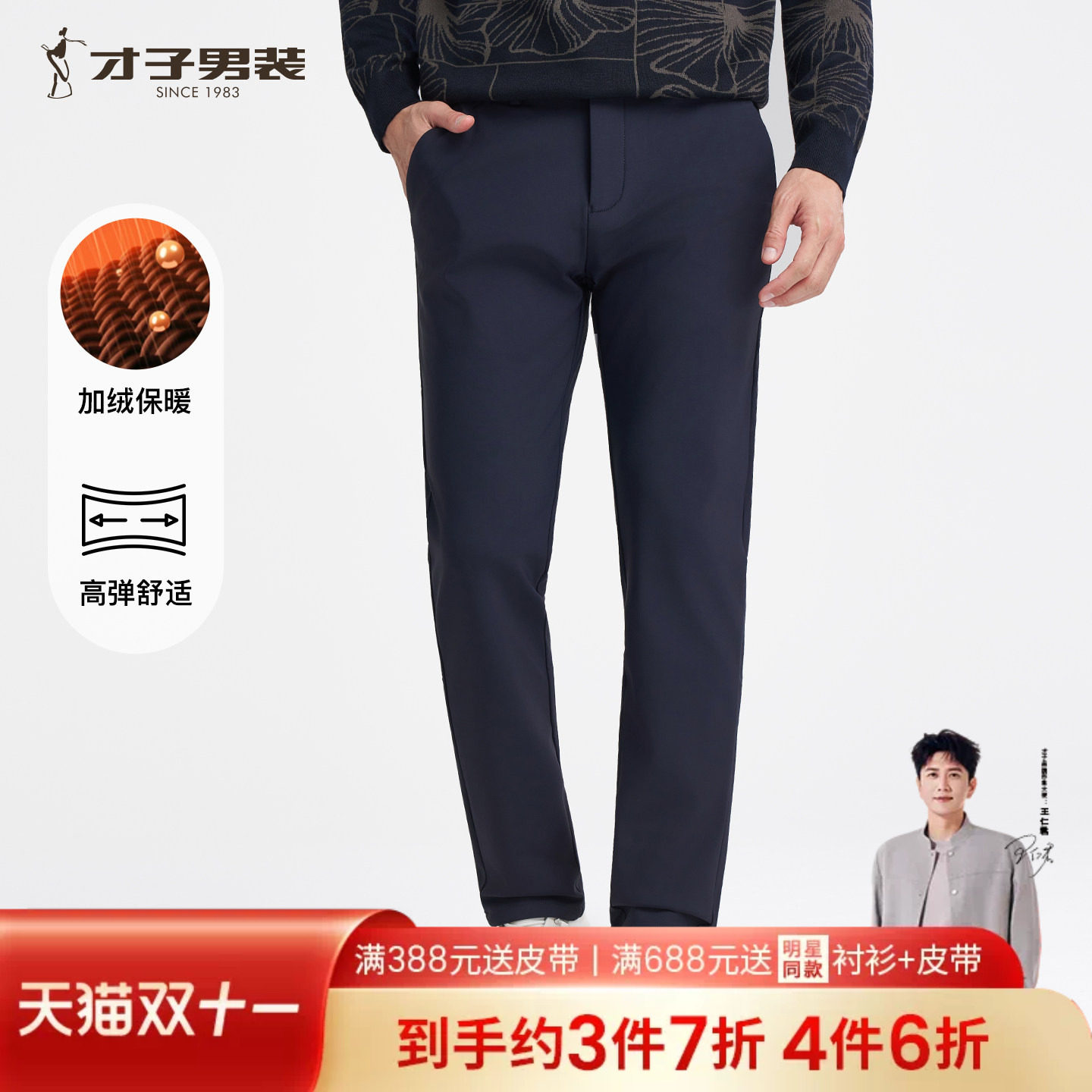 才子男装加绒加厚休闲裤男2026冬季新款修身直筒保暖商务黑色裤子