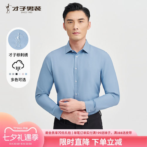 才子男士桑蚕丝修身商务长袖衬衫