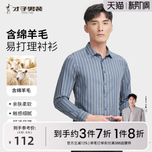 男2025春秋新款 羊毛衬衫 莫代尔商务品牌条纹衬衣 休闲长袖 才子男装