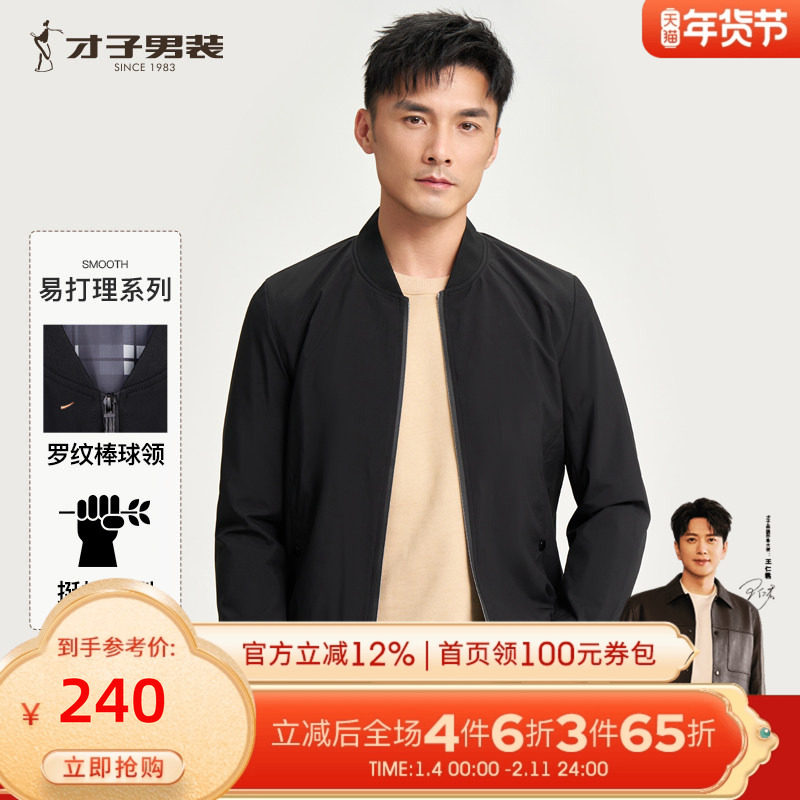 【简约纯色】才子男装棒球领黑色夹克男士2025春秋季新款商务外套,男装,夹克,淘宝优惠券,粉丝福利购,淘宝优惠卷