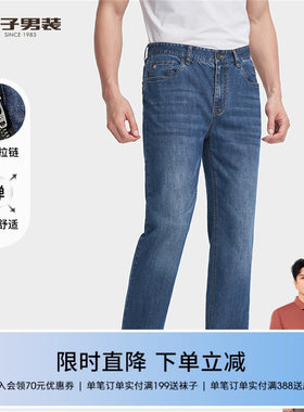 才子男装水洗牛仔裤男2025夏季新款透气修身裤子弹力休闲牛仔长裤