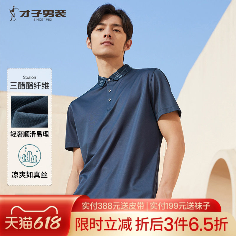【轻奢高端】才子男装翻领短袖Polo衫男夏季新款商务休闲弹力T恤