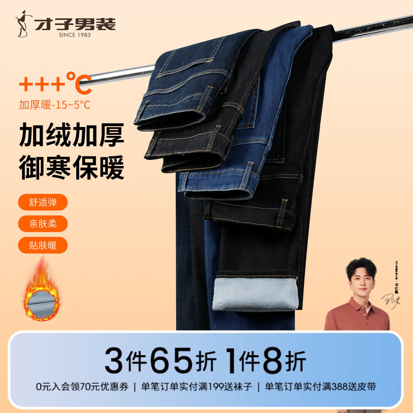 才子男装加绒加厚牛仔裤男2025冬季新款保暖修身水洗休闲黑色裤子