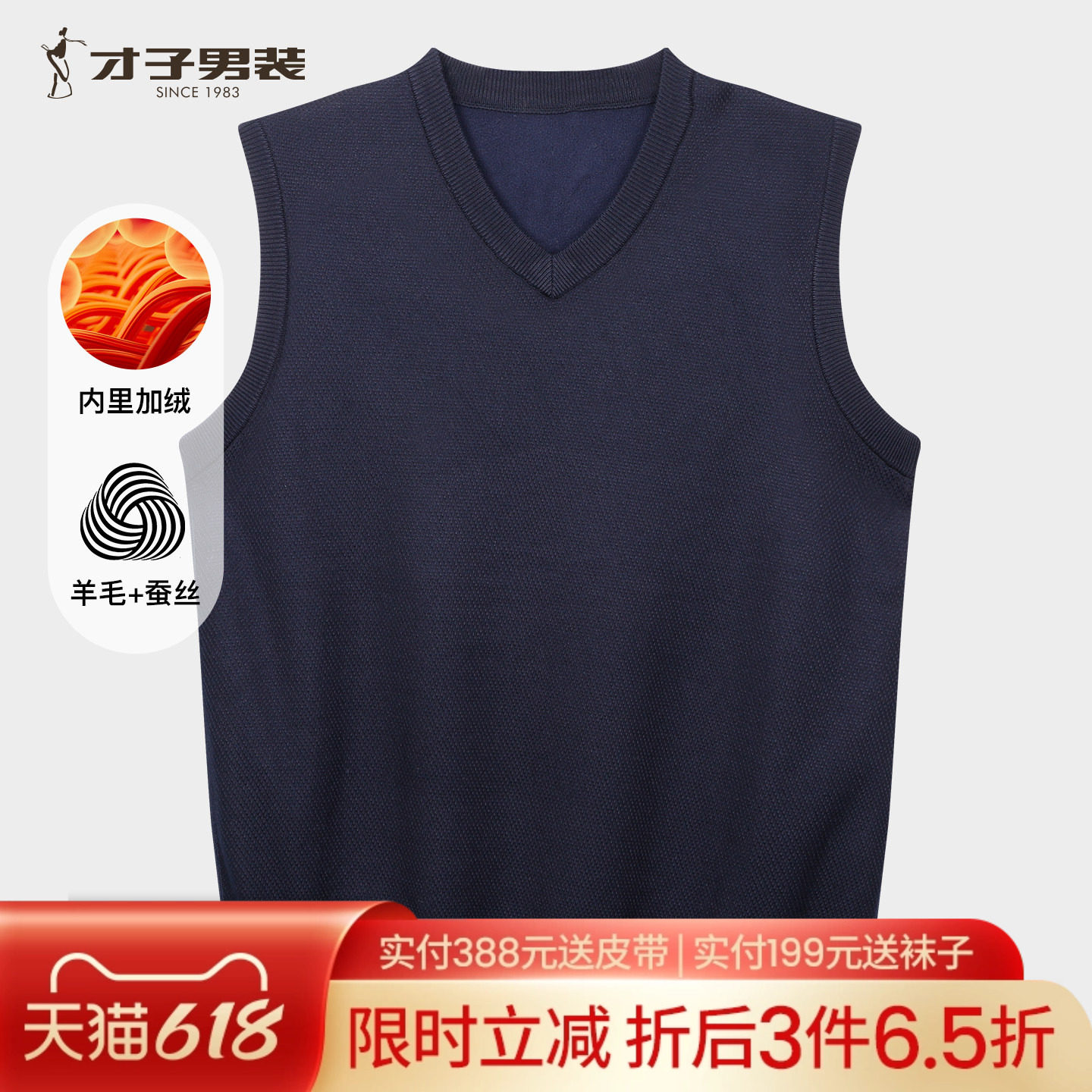 才子男装新款秋冬经典V领羊绒背心商务保暖毛衣中年纯色羊毛衫