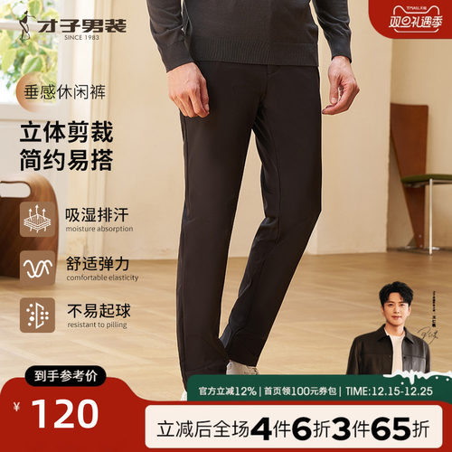 才子男装商务弹力休闲裤