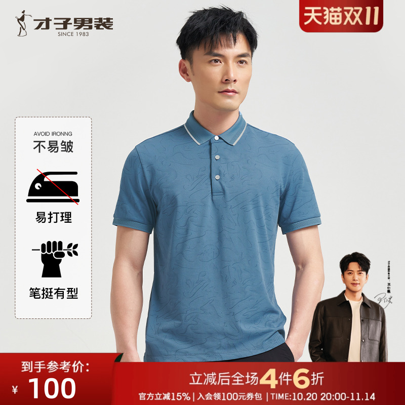 才子男装满印翻领POLO衫男2025夏季新款薄款透气商务休闲短袖T恤