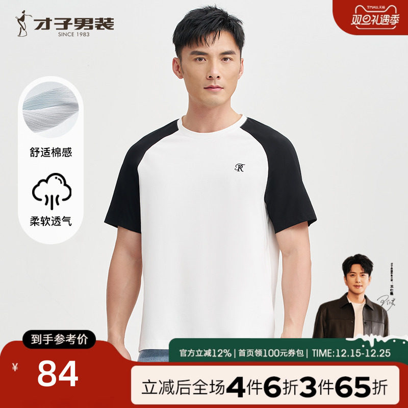 才子男装黑白撞色短袖T恤男2025夏季新款透气插肩袖宽松半袖上衣