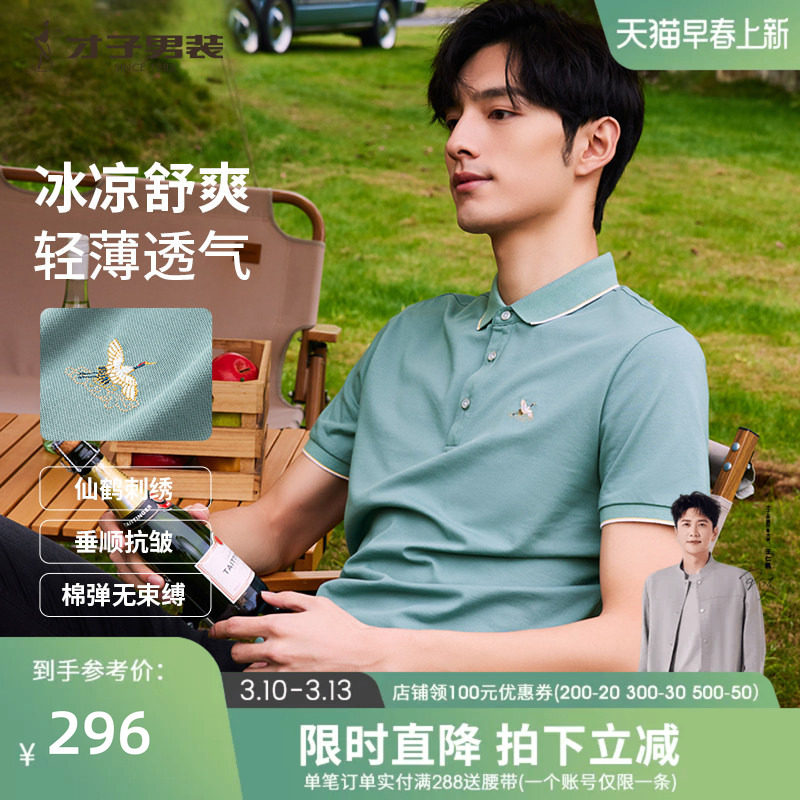 【多彩刺绣】才子男装翻领短袖Polo衫男夏季新款纯色休闲T恤潮