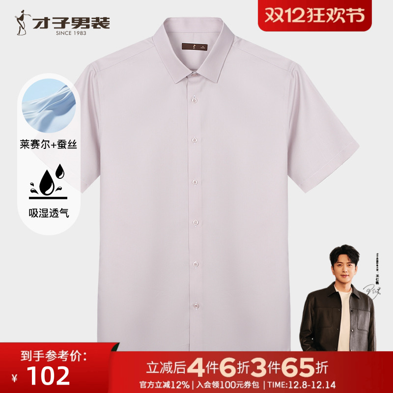 才子男装桑蚕丝商务短袖衬衫男2025夏季新款修身透气薄款高端衬衣