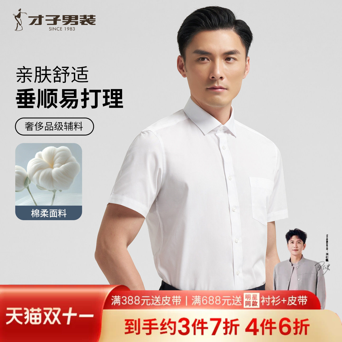才子男装短袖白色衬衫男夏季商务正装修身职场通勤上班休闲白衬衣