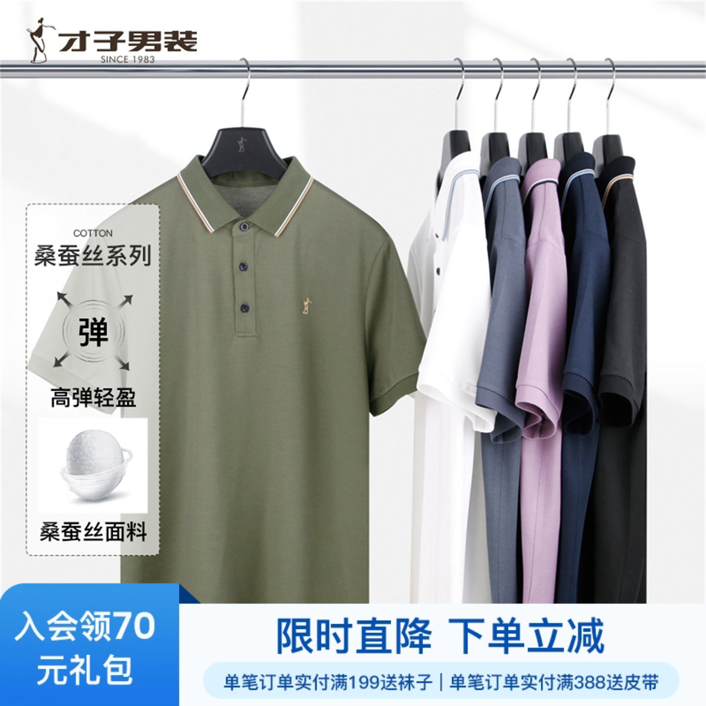 【桑蚕丝】才子男装高端轻奢短袖Polo衫男夏新款商务纯色翻领T恤