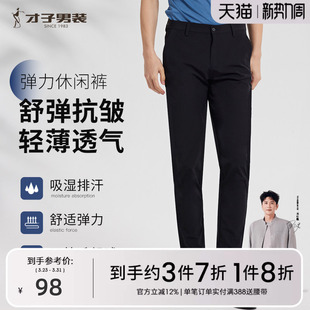 商务易打理抗皱裤 男2025夏季 才子冰丝弹力休闲长裤 子 轻薄透气