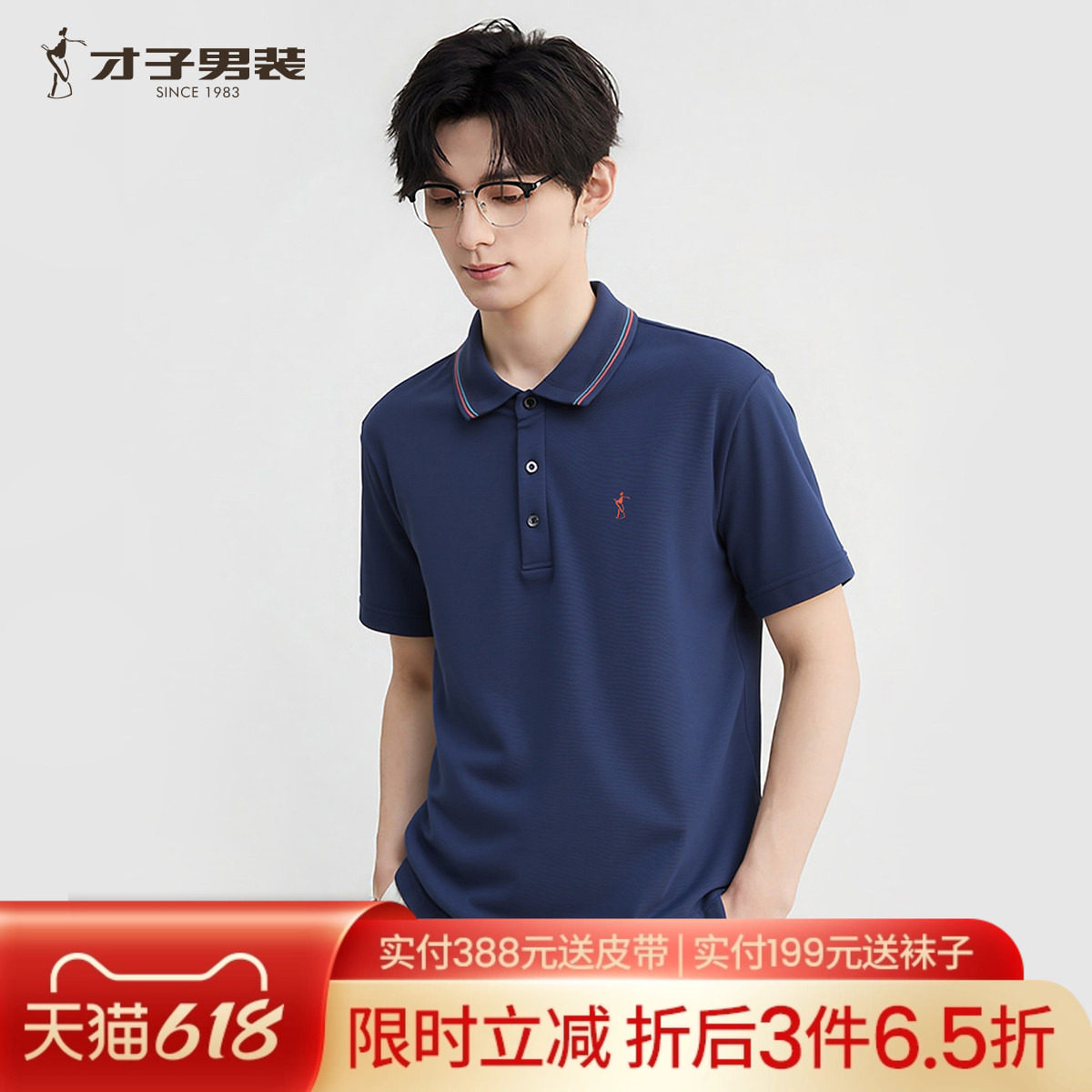 才子男装撞色翻领短袖POLO衫男2025夏季新款商务休闲纯色修身T恤