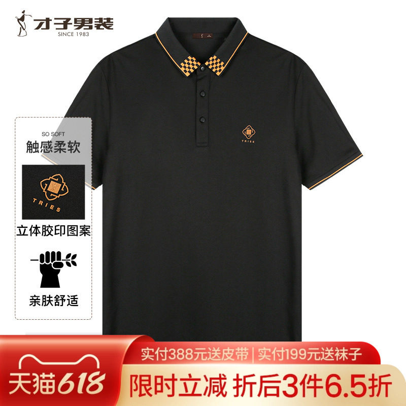 【撞色翻领】才子男装休闲短袖Polo衫男2025夏季新款透气商务T恤