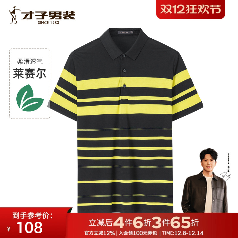 才子男装夏季短袖POLO衫