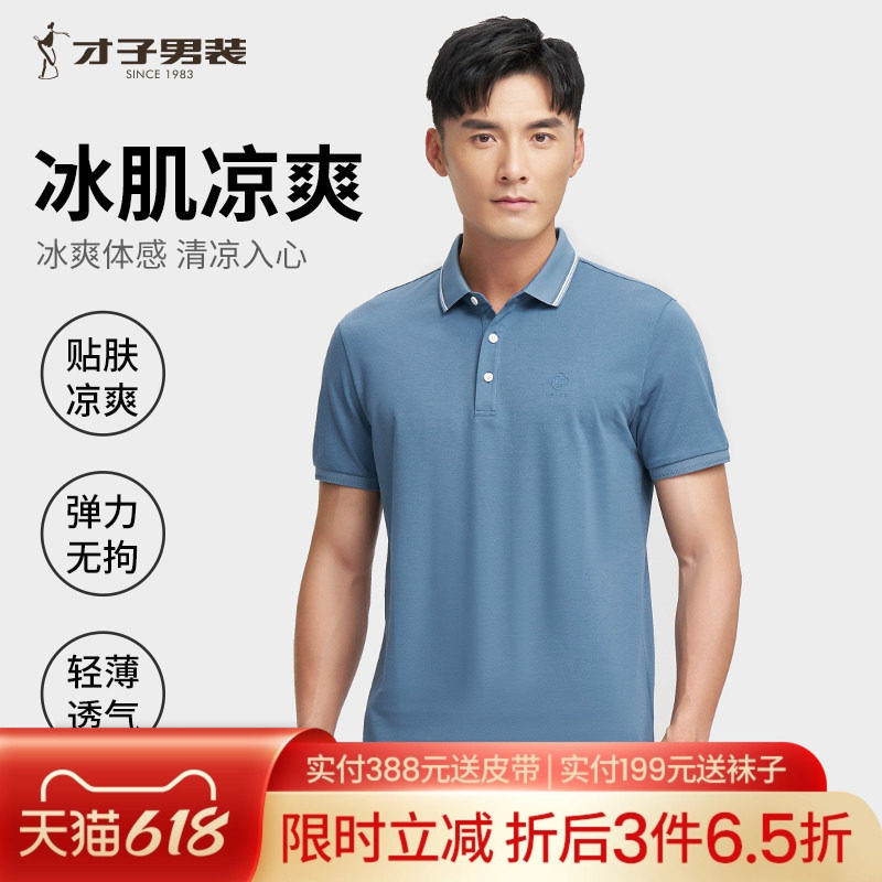 才子男装撞色翻领POLO衫男2025夏季新款商务休闲品牌纯色短袖T恤