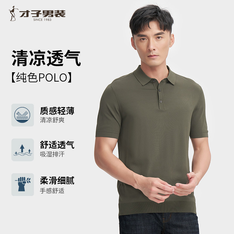 才子纯色短袖POLO衫男2025夏季新款薄款修身商务休闲高端翻领T恤