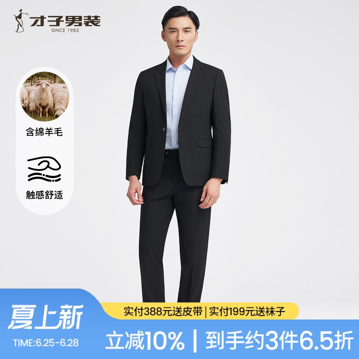 才子羊毛商务西服套装男士2025春秋新款修身正装结婚黑色西装外套