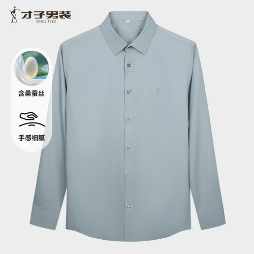 才子男装桑蚕丝长袖衬衫简约商务