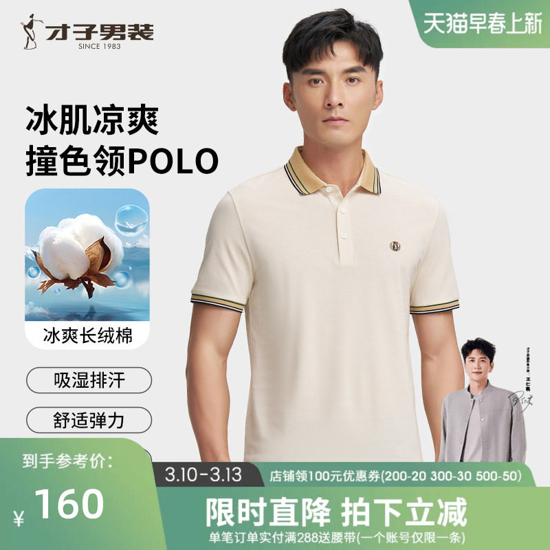 才子男装撞色领短袖POLO衫男2025夏新款商务休闲修身翻领高端T恤