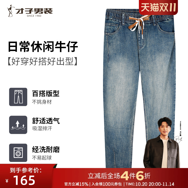 才子男装松紧腰抽绳牛仔裤男士2025夏季新款修身复古休闲弹力长裤