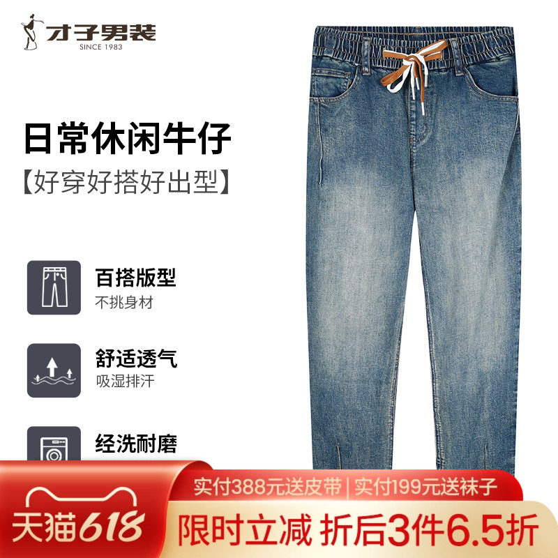 才子男装松紧腰抽绳牛仔裤男士2025夏季新款修身复古休闲弹力长裤