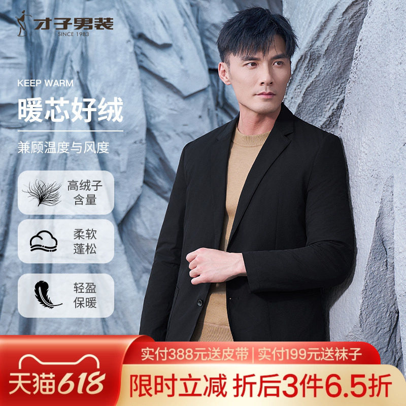 才子男装西装羽绒服男2025秋冬新款修身保暖商务休闲短款西服外套