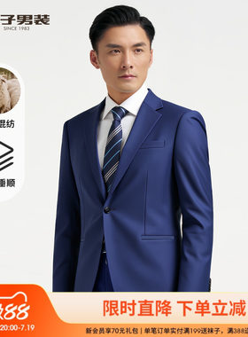 才子男装羊毛莱赛尔休闲西服男2025春秋新款结婚新郎伴郎商务西装