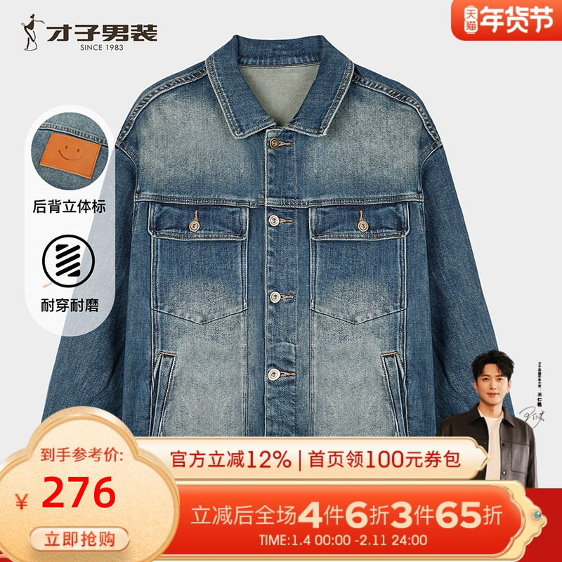 才子男装蓝色复古牛仔外套男2025春季新款水洗多口袋工装品牌上衣,男装,牛仔外套,淘宝优惠券,粉丝福利购,淘宝优惠卷