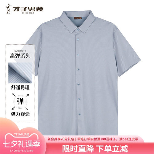 才子竖条纹商务休闲短袖衬衫