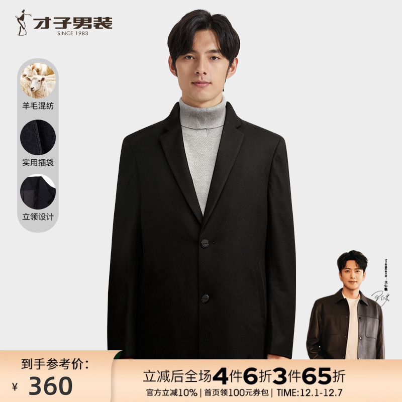 保暖舒适中长大衣才子