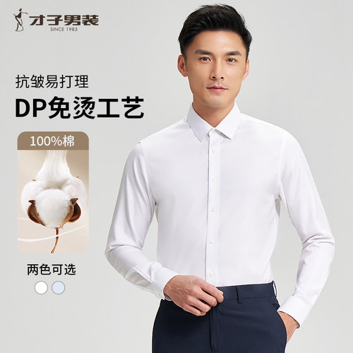 TRiES/才子才子男装商务衬衫