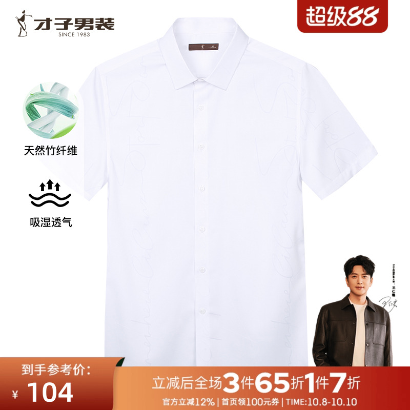 才子男装白色提花商务短袖衬衫男士2025夏季新款透气修身休闲衬衣