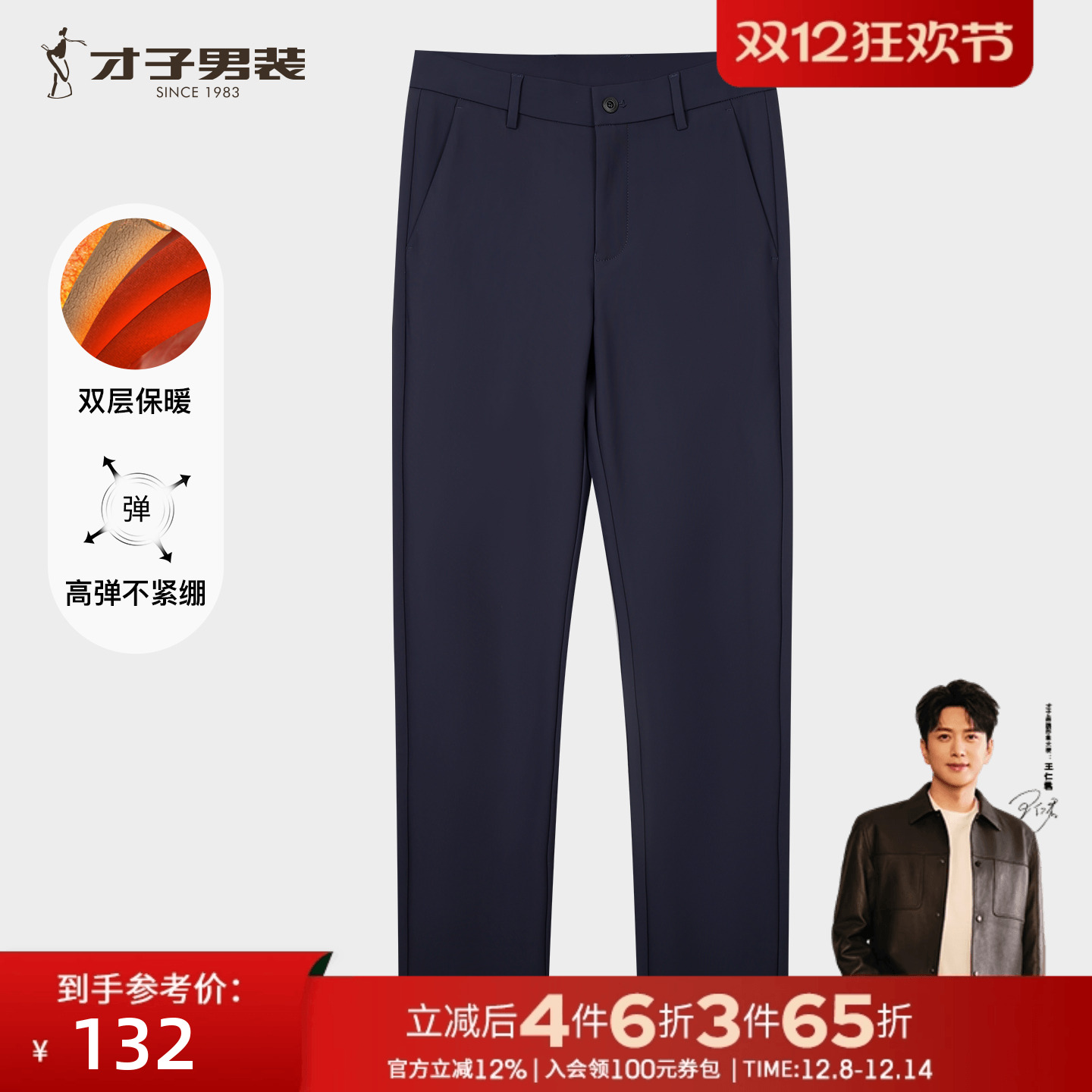 才子男装高弹力休闲裤男2025秋冬季新款修身直筒厚款保暖商务裤子