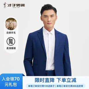 才子男装羊毛西服套装男2025秋季新款修身商务休闲深蓝色西装外套