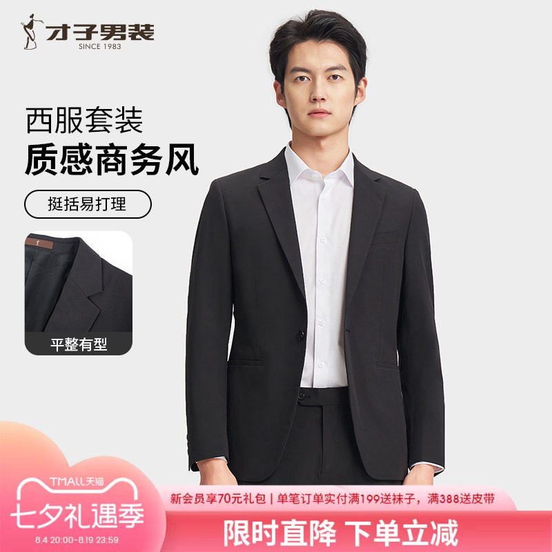才子男装商务正装西服套装男士2025春秋纯色修身弹力黑色西装外套