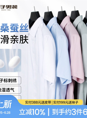 才子桑蚕丝短袖衬衫男2026夏季新款薄款修身高端商务正装白色衬衣