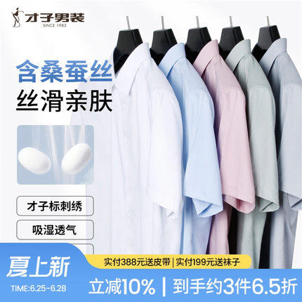 才子桑蚕丝短袖衬衫男2026夏季新款薄款修身高端商务正装白色衬衣