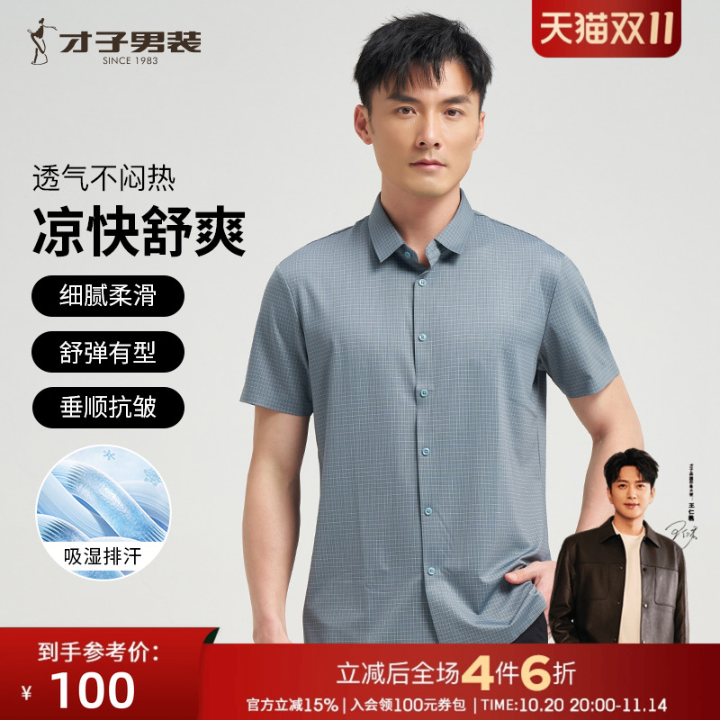 才子格子商务休闲短袖衬衫