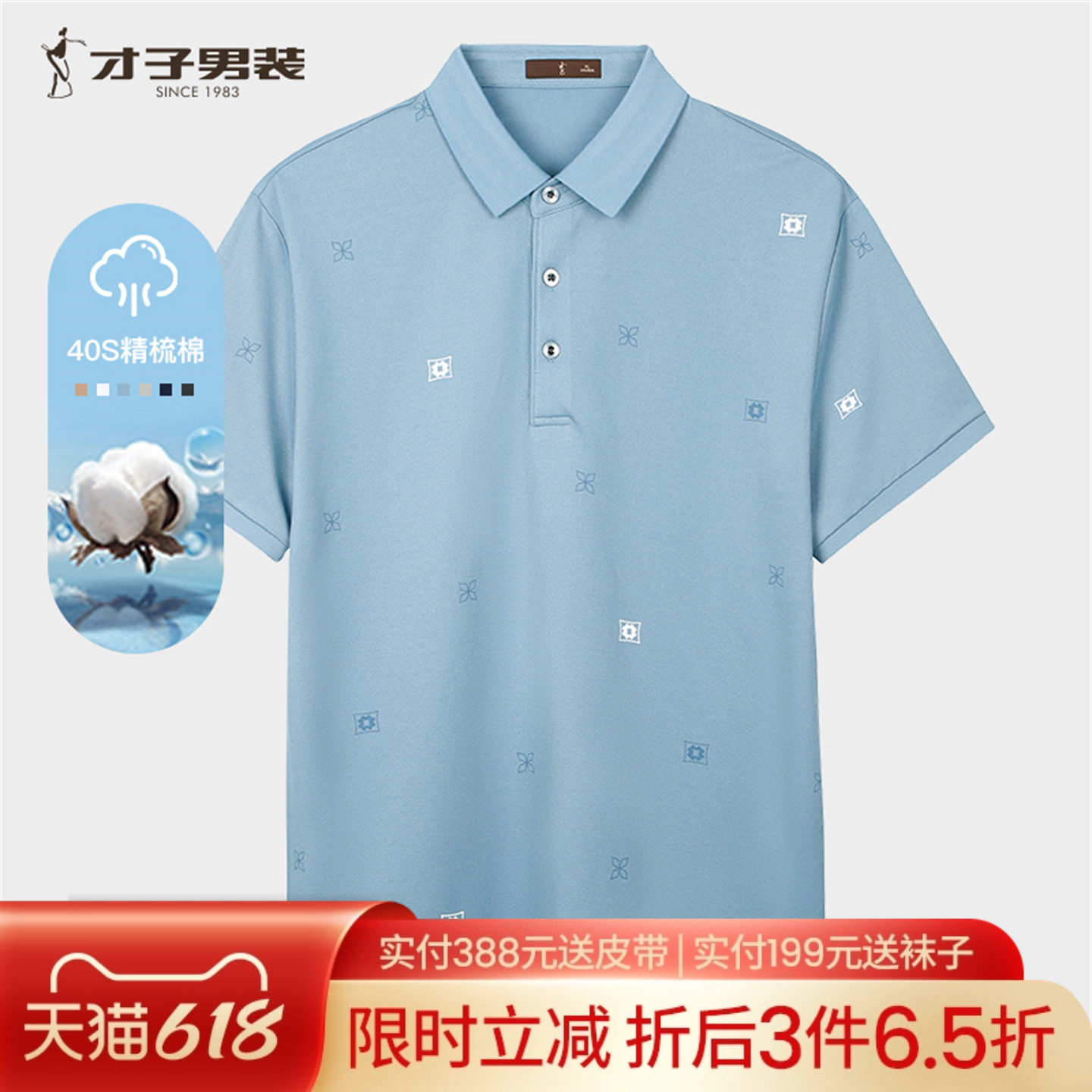 才子桑蚕丝短袖POLO衫男士2026夏季新款透气商务休闲翻领印花T恤