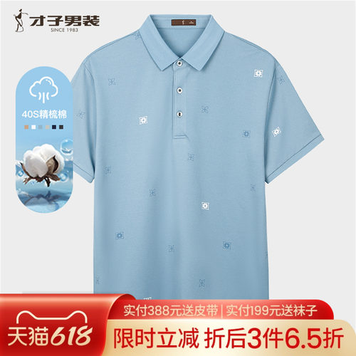 才子T恤男款桑蚕丝短袖POLO衫男