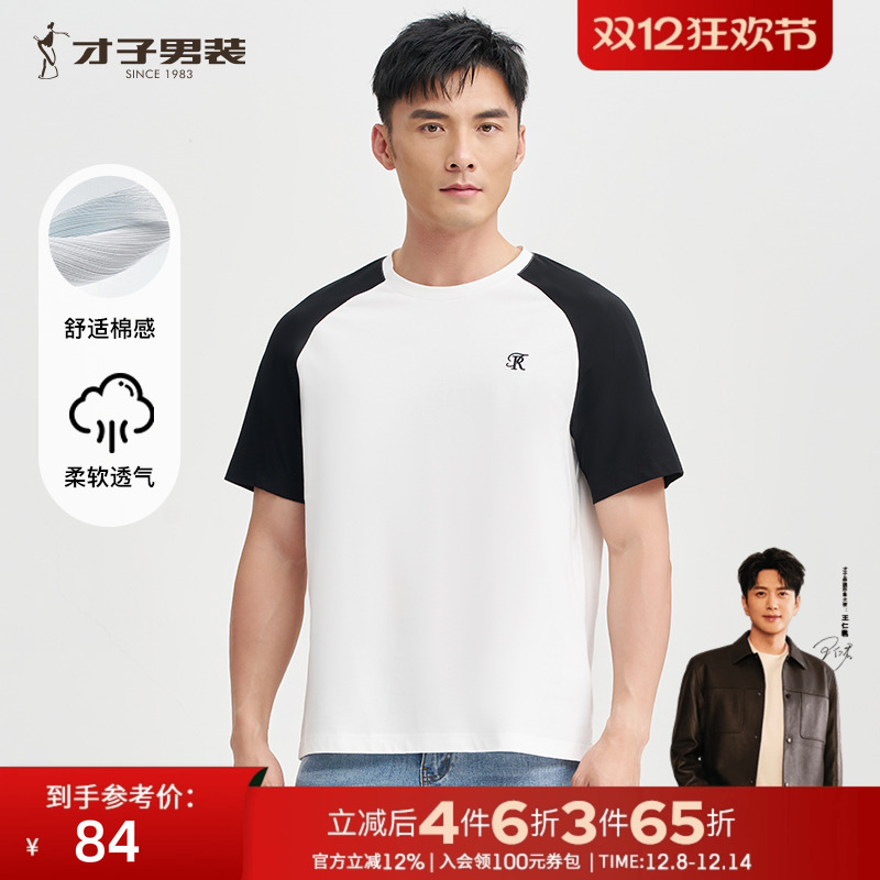 才子男装黑白撞色短袖T恤男2025夏季新款透气插肩袖宽松半袖上衣