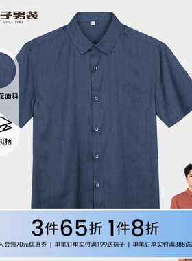 才子男装深蓝色短袖衬衫男2026夏季新款花卉刺绣品牌休闲提花衬衣