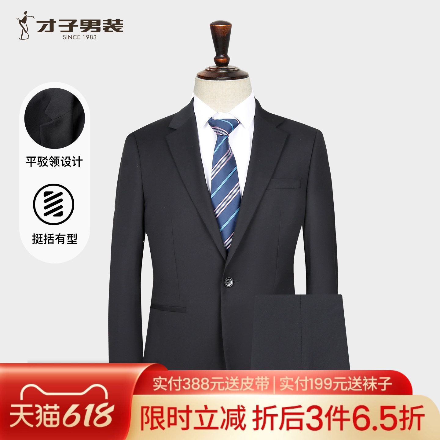才子男装商务正装西服套装男2025春秋季新款修身黑色品牌西装外套