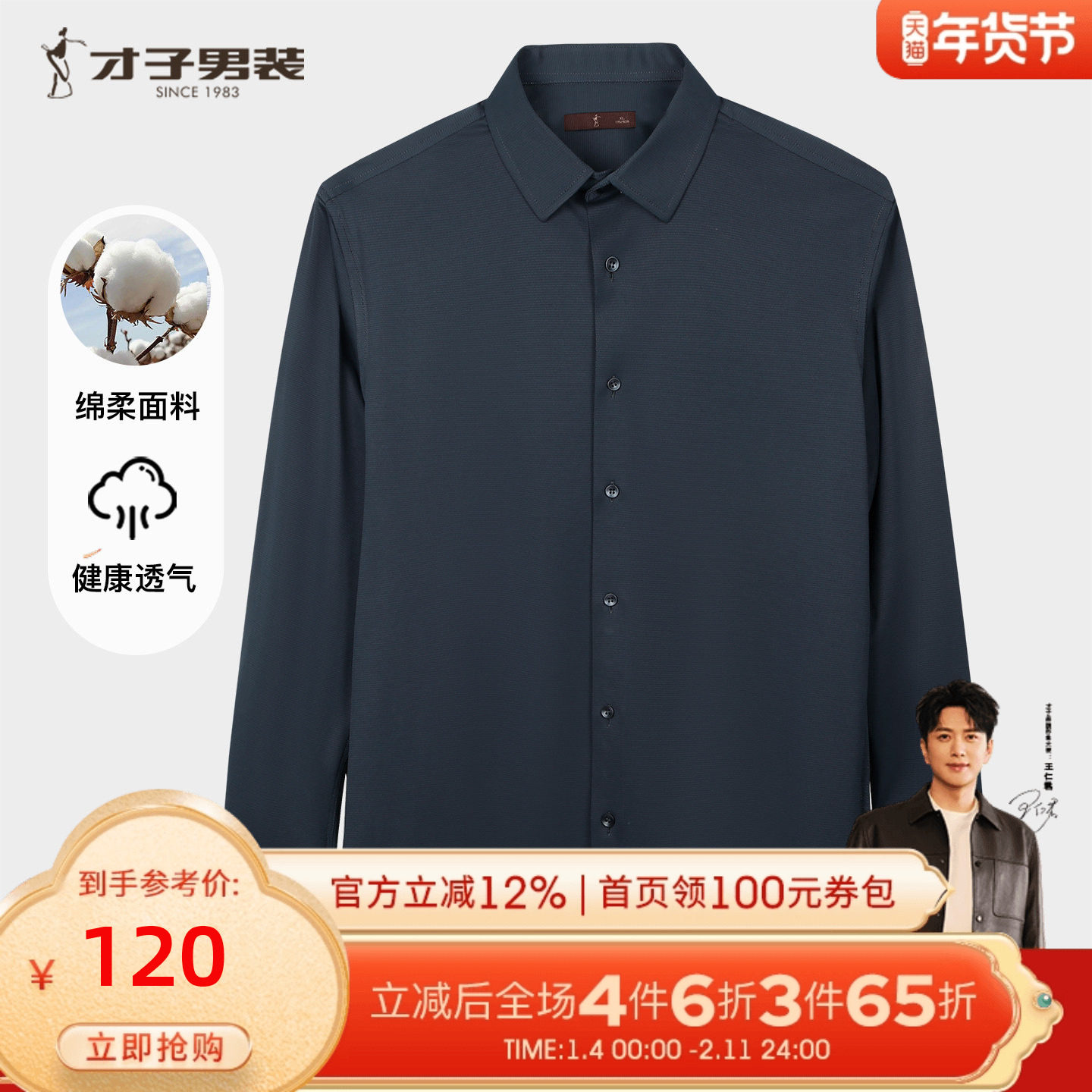 才子男装针织长袖衬衫男士2025春秋新款修身弹力商务休闲打底衬衣