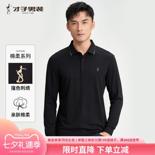 休闲长袖T恤才子翻领Polo衫