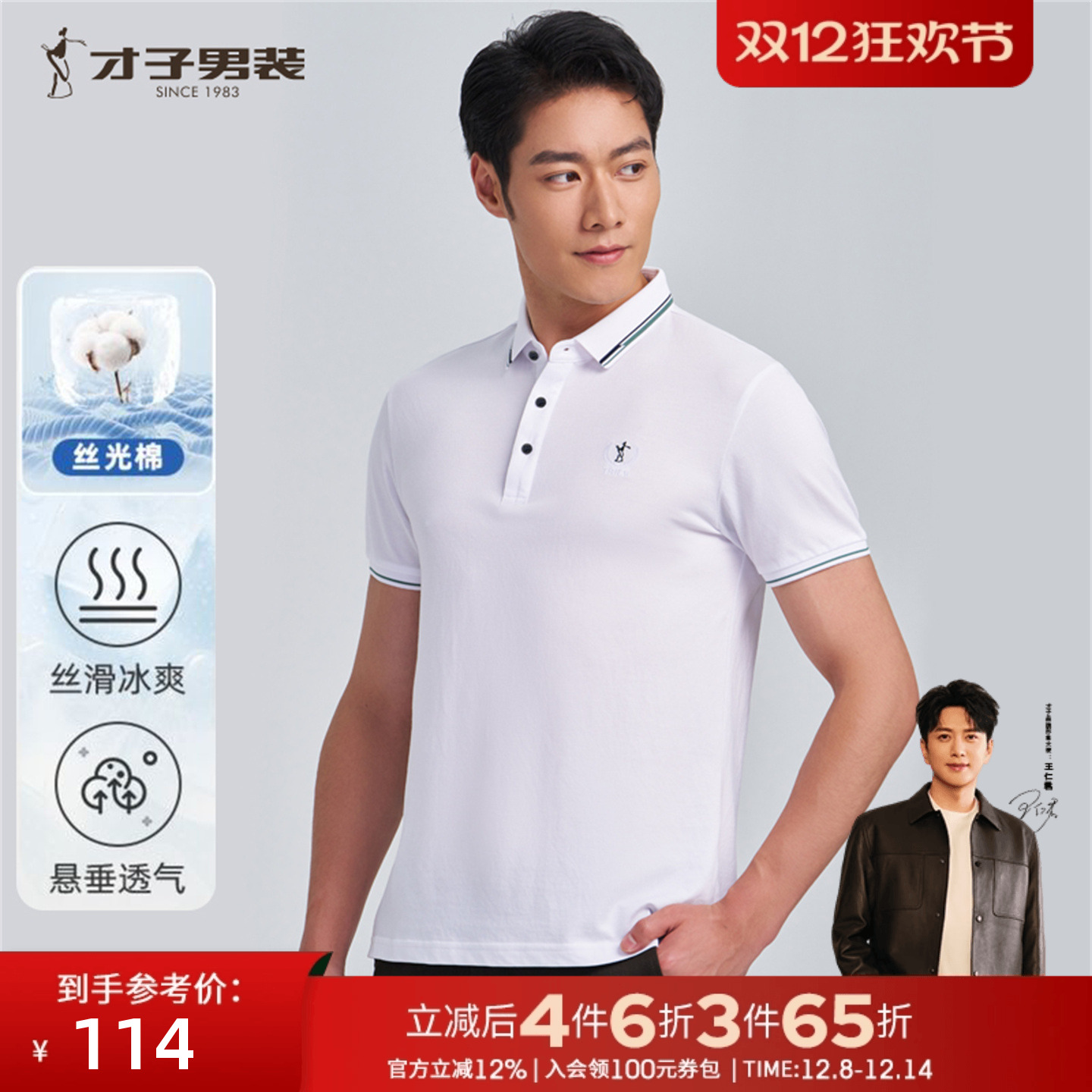 【轻薄透气】才子男装短袖Polo衫男夏季新款纯色刺绣商务翻领T恤