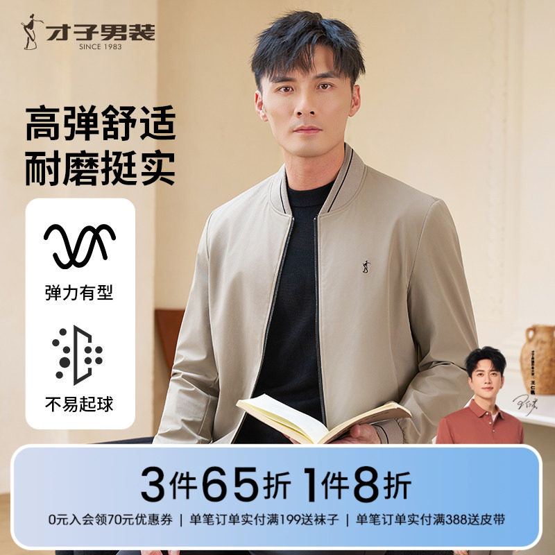 才子男装撞色棒球领夹克男士2025春秋季新款商务休闲刺绣黑色外套