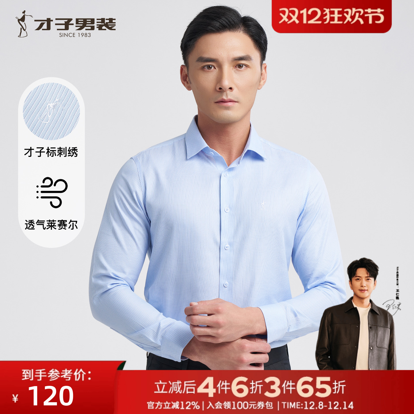 才子男装莱赛尔高端长袖衬衫男2025春季新款修身商务正装蓝色衬衣